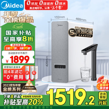 美的 白泽系列 MRC1878-1000G 反渗透纯水机 1000G 山脉灰