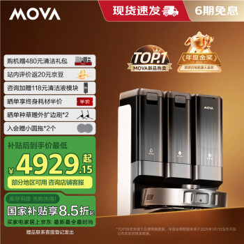 MOVA Z5 扫拖一体机 上下水版