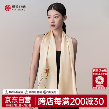 绣娘 XIUNIANG 丝绸苏绣丝巾礼盒桑蚕丝真丝女士披肩围巾2025母亲节