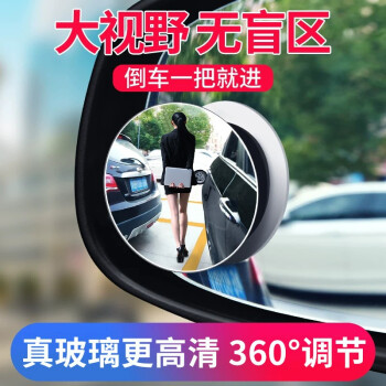 KOOLIFE 汽车后视镜小圆镜倒车镜小圆镜360度高清可调节广角镜反光镜无边框圆形5.1cm去盲点盲区辅助镜 银白