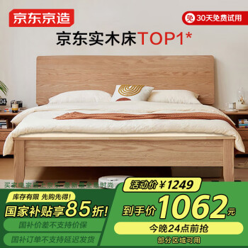 京东京造 全实木床 天然橡胶木双人床 1.5×2米 BW08