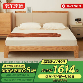 京东京造 实木床 FAS级橡木软包床头 1.5×2米