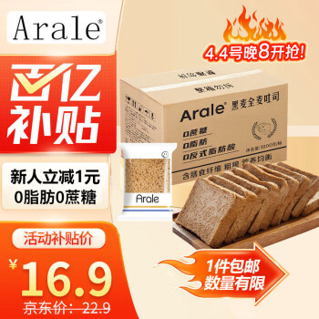 Arale 黑麦全麦面包吐司1kg/箱20小包0脂0蔗糖0反式脂肪酸早餐代餐团购