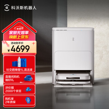 科沃斯 ECOVACS X5 PRO ULTRA 扫拖一体机 白色 上下水版