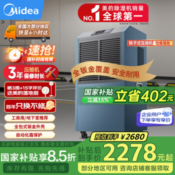 美的 工业除湿机/抽湿机 150-350平方米 大功率除湿器CF138BD/N1-GY