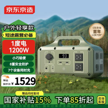 京东京造 JZ-OPS1000 户外电源 绿色 1021Wh Type-C 1000W