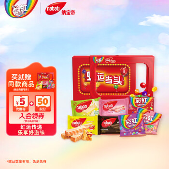 绿箭 彩虹糖x纳宝帝虹运当头礼盒约555g 新年过年年货礼盒糖果零食
