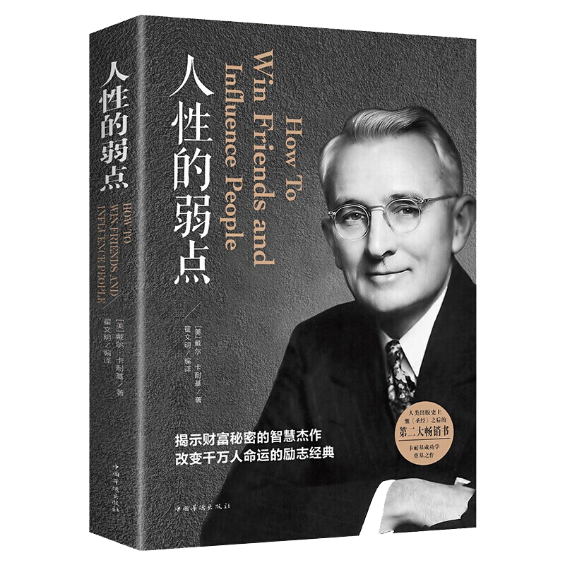 Plus会员：人性的弱点 1.73元（需领券）