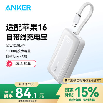 安克 zolo安克充电宝自带c线10000毫安大容量超薄便携移动电源30W快充可上飞机安卓苹果 白
