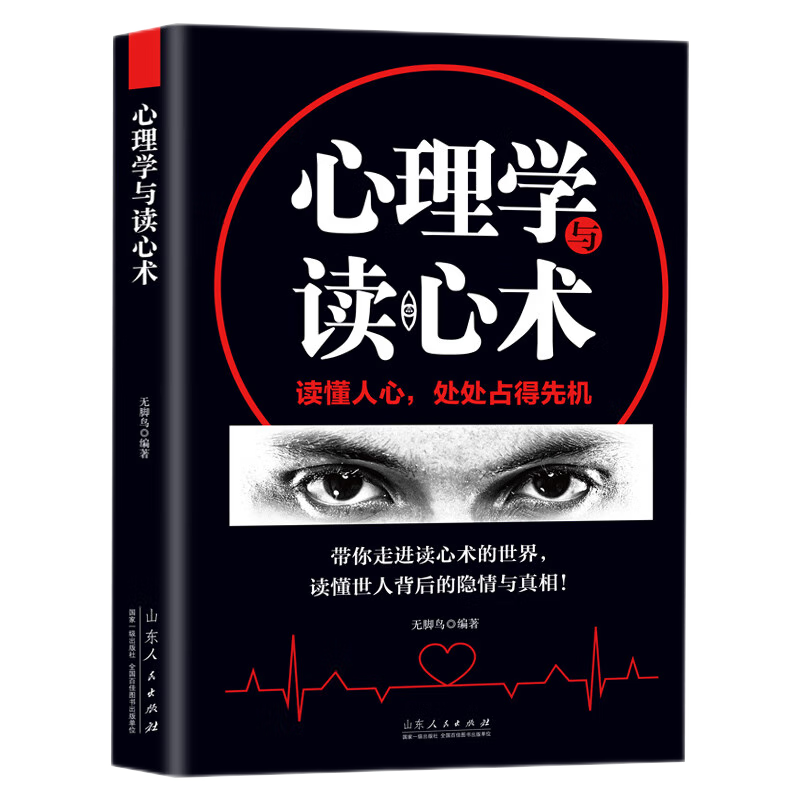 心理学与读心术  1.31元