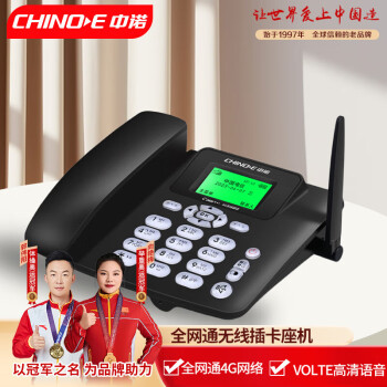 中诺 CHINOE 无线固话4G网插卡电话机座机全网通支持4g5g手机SIM卡家用办公联通移动座机电信C265-4G版黑色
