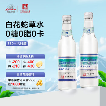 崂山矿泉 白花蛇草水风味饮料 330ml*24瓶