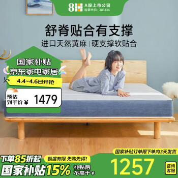 8H 乳胶床垫 小米床垫进口黄麻透气独立袋弹簧床垫MD 苏黎世蓝 150*200*18cm