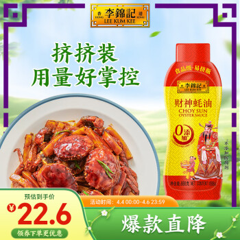 李锦记 财神蚝油888g 挤挤装 0添加防腐剂 火锅调料蘸料