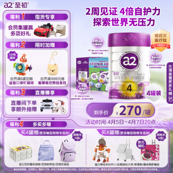 a2 至初4段 儿童配方调制乳粉 36-72月龄适用 900g/罐*4罐