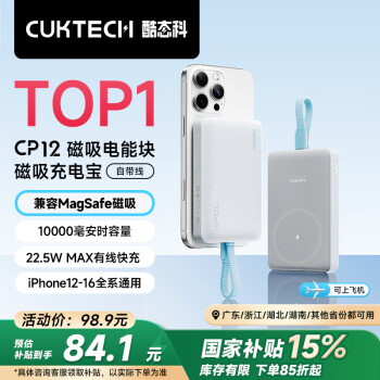 酷态科 磁吸电能块充电宝自带线10000毫安22.5W快充MagSafe无线充适用苹果16/15小米华为手机CP132M