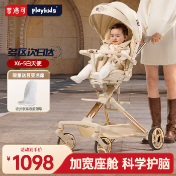 playkids 普洛可 遛娃神器X6-5坐可躺睡婴儿宝儿童折叠高景观溜娃手推车 白天使