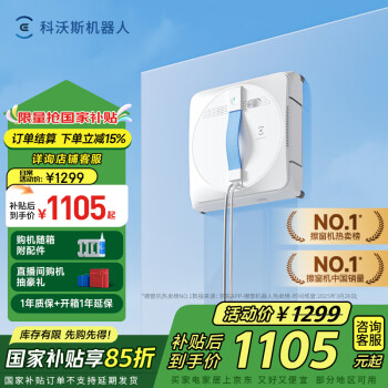 科沃斯 ECOVACS W1S WG819-14 擦窗机器人