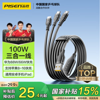 品胜 充电线三合一苹果15数据线type-c快充100W充电器线66W一拖三多头