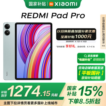 红米 Pad Pro 12.1英寸 平板电脑(2.5K、骁龙7s Gen2、8GB、128GB、WLAN版、浅湾蓝)