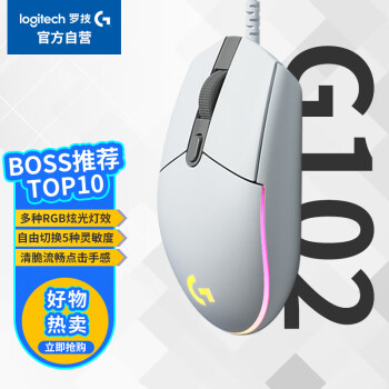 罗技 logitech G102 二代 有线鼠标 8000DPI RGB 白色
