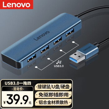 联想 Lenovo USB3.0分线器4口高速扩展坞笔记本电脑延长线四合一拓展坞转换器小新拯救者转换头通用 蓝色