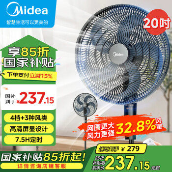 美的 电风扇静家用摇头立式18寸落地扇音办公室循环扇工业大风力遥控电扇FS45-23DR 黑色遥控款