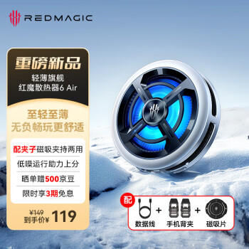 努比亚红魔磁吸散热器6AIr 手机散热背夹游戏降温神器适用其他手机