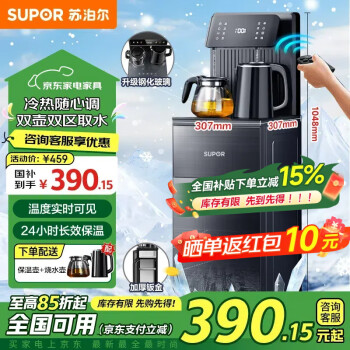 苏泊尔 茶吧机家用高端饮水机下置式客厅制热制冷饮水机智能大屏可调温立式多功能泡茶机CTL01