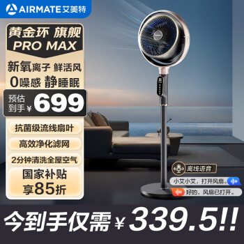 艾美特 SRDI121 空气循环扇