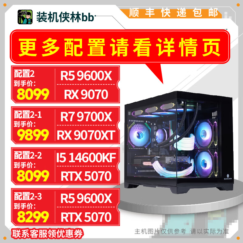 AMD 9800X3D/9600x/7500f装机侠林BB视机颜值高端独立显卡主机 9800X3D+RTX5080丨三 ¥8999
