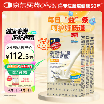 妈咪爱 Ofmom 儿童宝宝活性益生菌（益生元）粉剂 30支/桶