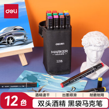 得力 12色双头酒精马克笔袋装学生水彩笔美术彩笔绘画手绘涂鸦生日礼物70806-12diy礼物