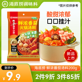 海底捞 鲜浓番茄火锅汤料 200g 1袋