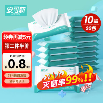 安可新 75%酒精湿巾 10片*20包
