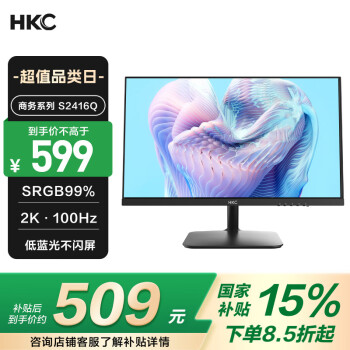 HKC S2416Q 23.8英寸IPS显示器（2560×1440、100Hz、100%sRGB）