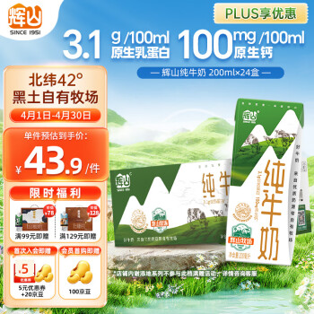 辉山 自有牧场全脂纯牛奶 200ml*24盒 （再赠送一箱黑土地梦幻盖）