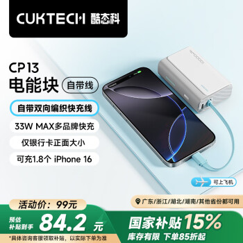 酷态科 LPB100 电能块自带线CP133L 10000mAh