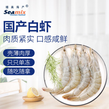 禧美海产国产大虾无冰净重400g/盒2227只白虾对虾烧烤海鲜水产