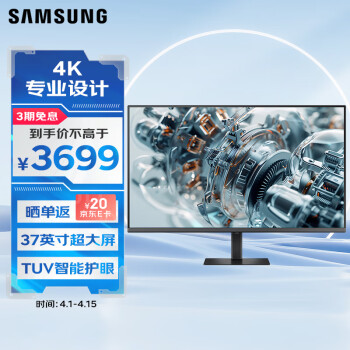 三星 SAMSUNG 37英寸 4K HDR HDMI DP 支持壁挂 旋转升降底座 智能护眼 办公