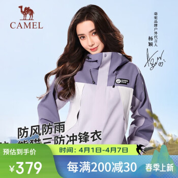 骆驼 熊猫单层中性冲锋衣男女同款