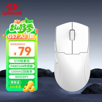 REDRAGON 红龙 G57 入门款 三模鼠标 8000DPI 白色