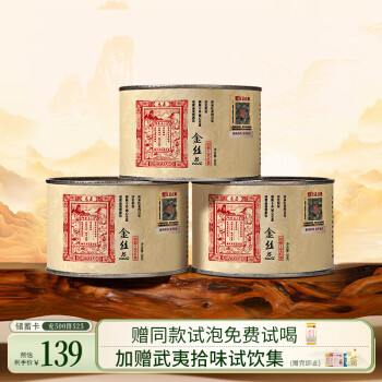 元正 红茶 特级 150g 金丝蕊