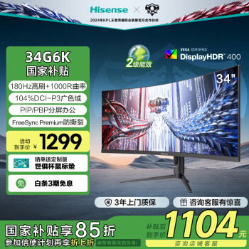 海信 Hisense 34英寸 电竞带鱼屏 WQHD 165Hz高刷 1000R曲面屏