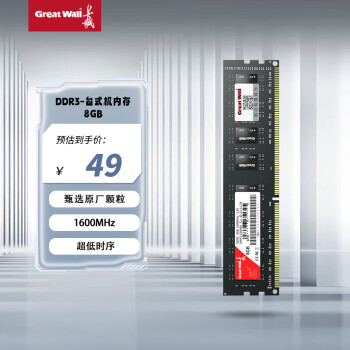 长城 8GB DDR3 1600频率  台式机电脑内存条 普条系列