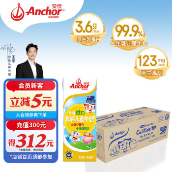 Anchor 安佳 金装高钙儿童牛奶190ml*27盒