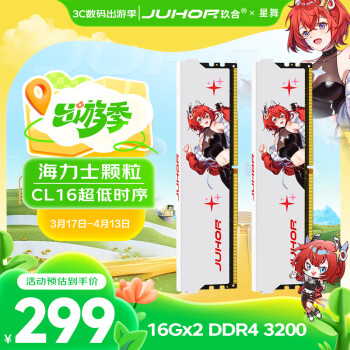 玖合 星舞系列 DDR4 3200MHz 台式机内存 马甲条 白色 32GB 16GBx2