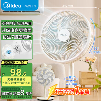 华凌 美的出品7叶轻音立式电风扇落地扇大风量家用节能柔风宿舍桌面扇WH-FSA30S1