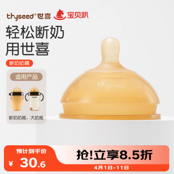 世喜 奶嘴 宝宝仿母乳断奶奶嘴(18个月以上)宽口径新生婴儿奶瓶奶嘴厌奶超柔软硅胶奶嘴 TN25
