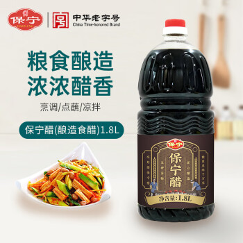移动端、京东百亿补贴：保宁醋 BAONING VINEGAR 陈醋1.8L 纯粮酿造食醋